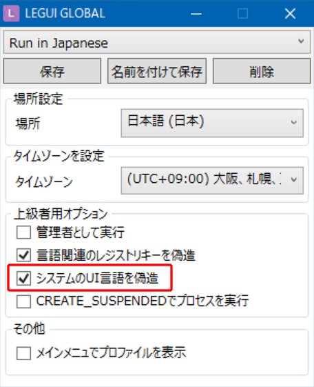 LEGUI設定画面