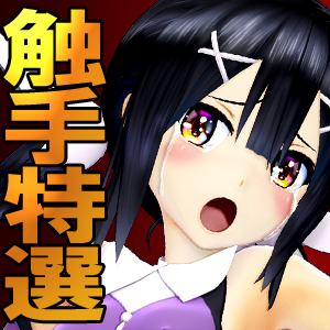 美少女ヒロイン