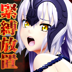 サーヴァントヒロイン