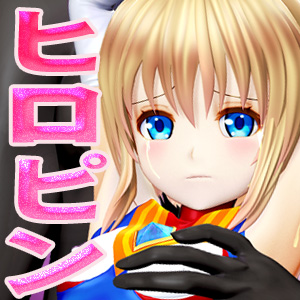彼女・妹