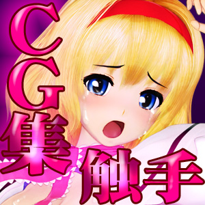 東方ヒロイン