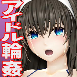 アイドル