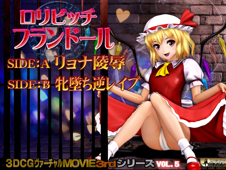 フランドール メイン画像