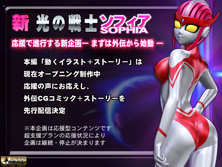 光の戦士ソフィア メインビジュアル