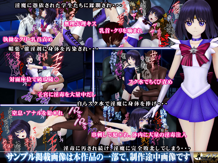 美少女戦士sideA[土星編] - ホバー画像