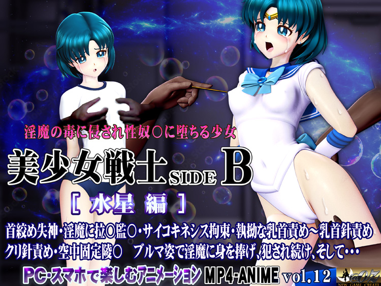 美少女戦士sideB 水星編 - 水野ヒロイン(セーラーマーキュリー)メインビジュアル