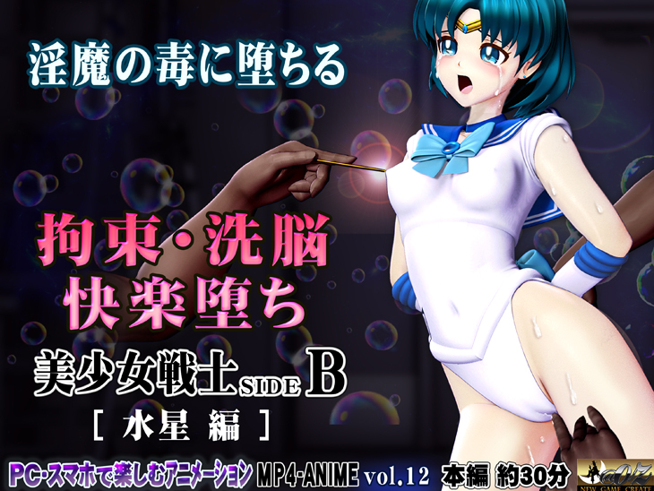 美少女戦士sideB 水星編 - 水野ヒロイン(セーラーマーキュリー)メインビジュアル