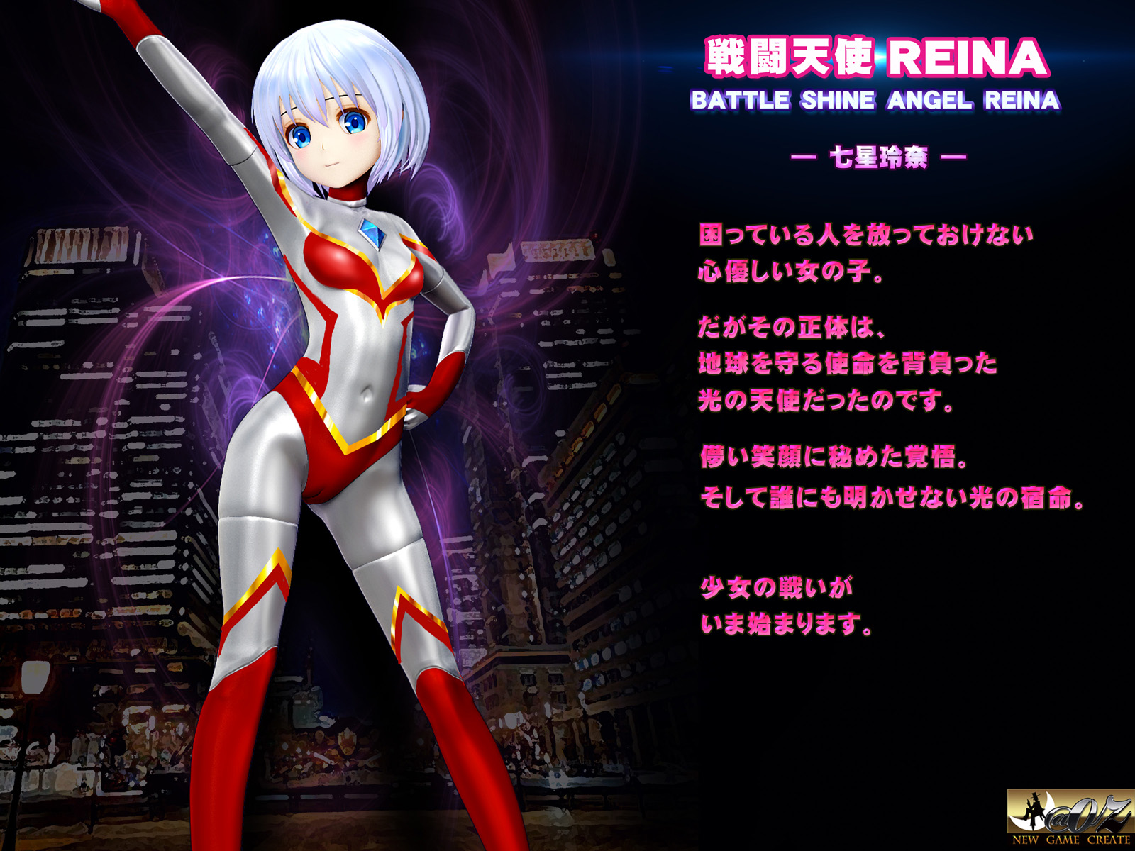 戦闘天使 REINA メインビジュアル ホバー