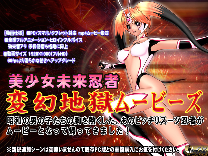 変幻地獄ムービーズ HDリマスター版