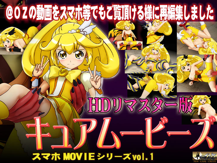 キュアムービーズ メイン画像