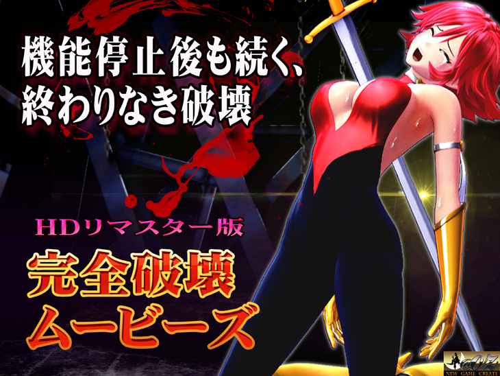 完全破壊ムービーズ - エリョナに苦しむ美少女ヒロイン