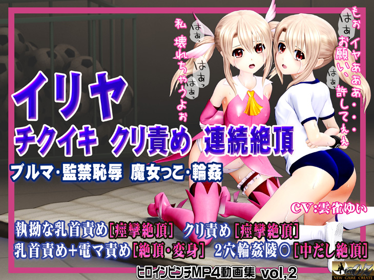 イリヤ　チクイキ クリ責め 連続絶頂