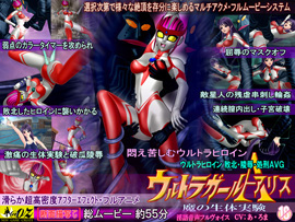 PCアプリ版 ウルトラガールアリス