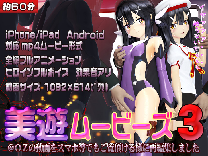 美遊ムービーズ3