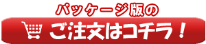 ご注文はコチラから